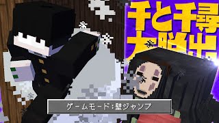 壁ジャンプが出来る世界でカオナシから逃げまくる予定だった【マインクラフト】