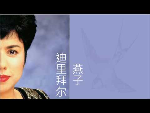 燕子