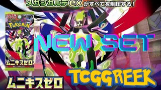 New pokemon set ! Nihil zero aka Perfect Order Subgoal 16/1000