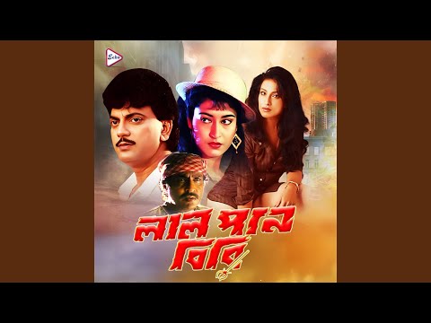 Premero Aayenate Mukh Dekhe — watch video