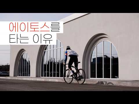 내가 에이토스 2를 타는 이유