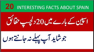 20 INTERESTING FACTS ABOUT SPAIN IN URDU
