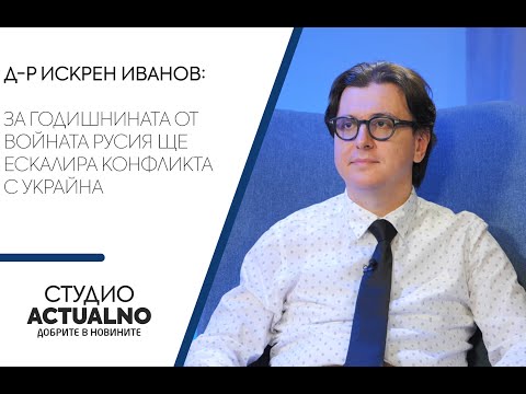 Експерт: За годишнината от войната Русия ще ескалира конфликта с Украйна