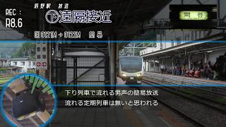 中央東線支線 辰野駅遠隔放送・接近放送 | Информатор станции Тацуно, линии Тюо
