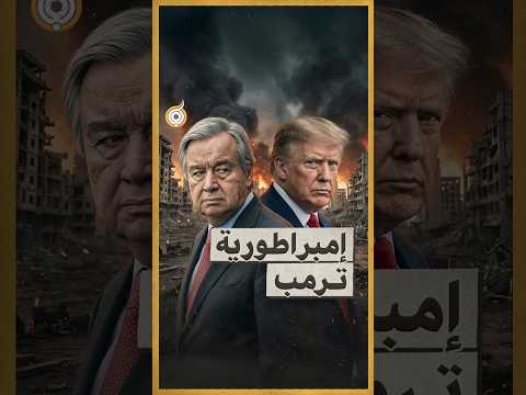رؤية السيد السيستاني لإنقاذ العالم من سياسة ترمب