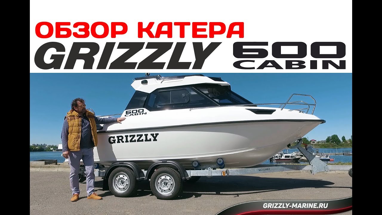 Обзор катера GRIZZLY 600 CABIN