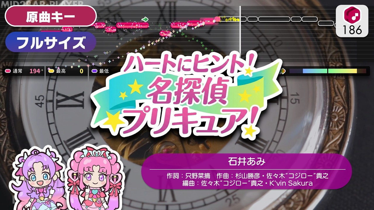 【フルサイズカラオケ】ハートにヒント！名探偵プリキュア！（TV Size） / 石井あみ 練習用制作カラオケ ― TVアニメ『名探偵プリキュア！』OP