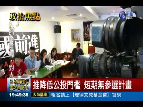 帆廷成立"島國前進" 推社會改革