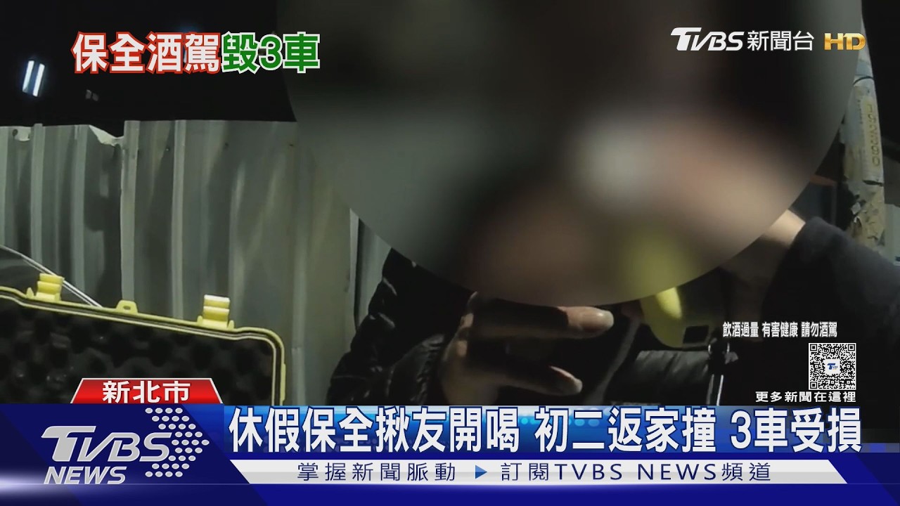 影音/大年初二酒駕連撞!保全酒測值飆1.07 當場扣車