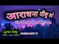 आराधना येशु को Hindi Worship Song Aaradhna Yeshu Ko Dinesh Gavit Yt