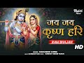 Jai Jai Krishna Hari Krishna Bhajan Lord Krishna Bhajans Khushboo Shree Krishna Kirtan