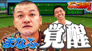 【パワプロ6 #6】謎の力「タクミ・クリムゾン」で消されていたするめ大学との再戦でたくみの実父「和徳」を再び最強野手に育て上げる!【ニンテンドー64】