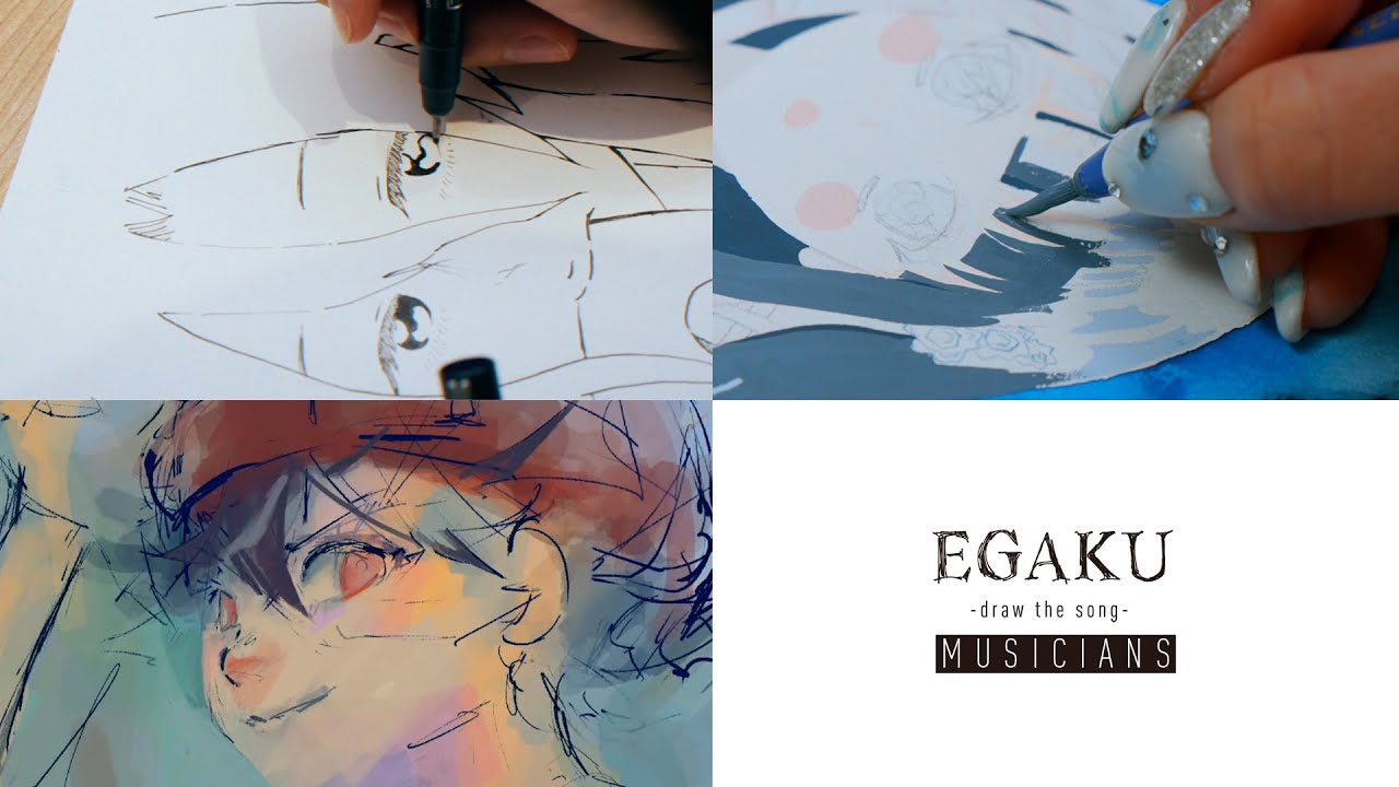 シノダ（from ヒトリエ）／香山ななこ（from フィロソフィーのダンス）／シユイ | EGAKU MUSICIANS Teaser