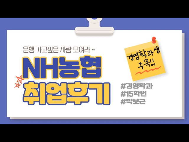 15학번 박보근 NH농협은행 