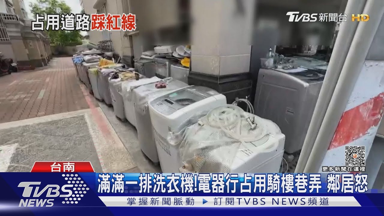 巷弄你家的?中古電器行占用騎樓、道路 鄰居氣炸
