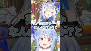 挨拶マナーにブチギレるぺこちゃん【ホロライブ/ホロライブ切り抜き/兎田ぺこら/天音かなた】 #shorts #short #hololive #vtuber #切り抜き
