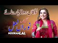Nooran Lal New Punjabi Song Loka Do Do Yar Banaye New Punjabi Song Newsong