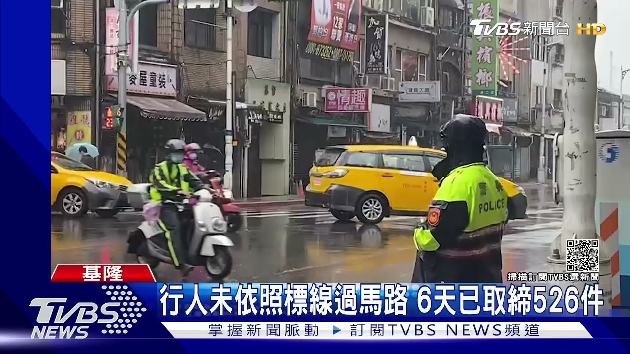 不到一個月!基隆「2行人違規死亡」警大執法6天取締526件