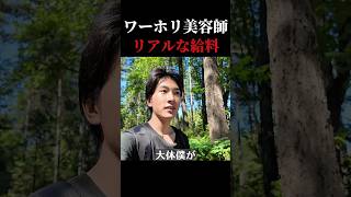 💰カナダワーホリ美容師のリアルな給料公開。あなたは高いと思う？🇨🇦