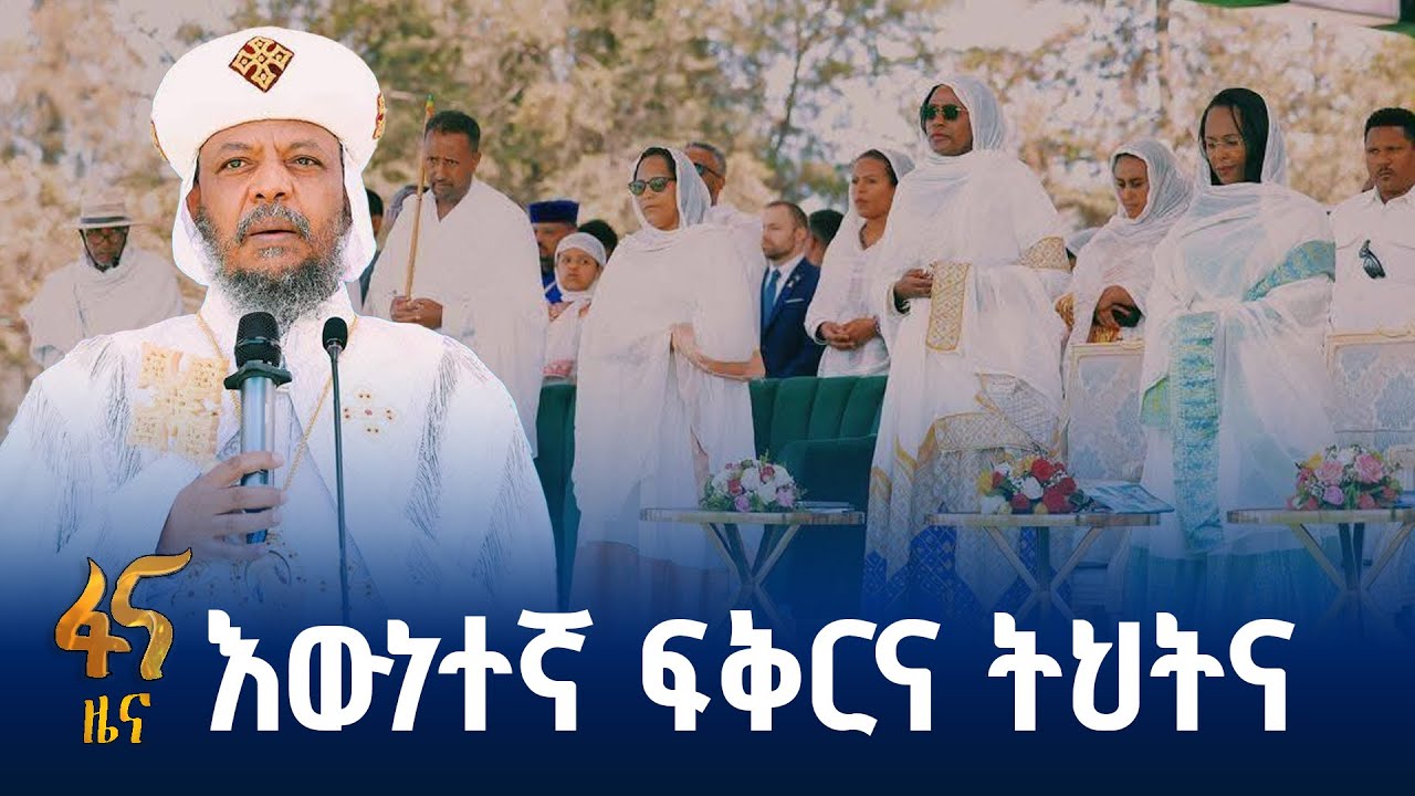 የጥምቀት በዓል አከባበር በጃንሜዳ