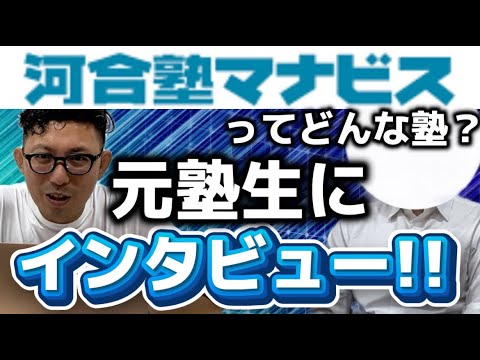 理学療法学科 河合塾マナビスはどんな塾？　東進衛星予備校と何が違うの？