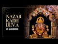Nazar Kadh Deva Lyrics Song Marathi Lyrics