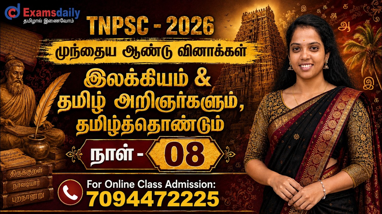 TNPSC - 2026 | முந்தைய ஆண்டு வினாக்கள் | இலக்கியம் | நாள் - 08 | Online 