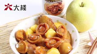 咖哩鮑魚蘋果炆雞翼