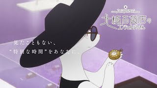 15秒CM 北極百貨店編