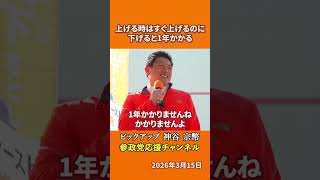 参政党の神谷宗幣議員が消費税減税を語る レジの設定変更に1年かかると言う政府の嘘とは！？