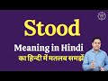 Stood meaning in Hindi | Stood ka matlab kya hota hai