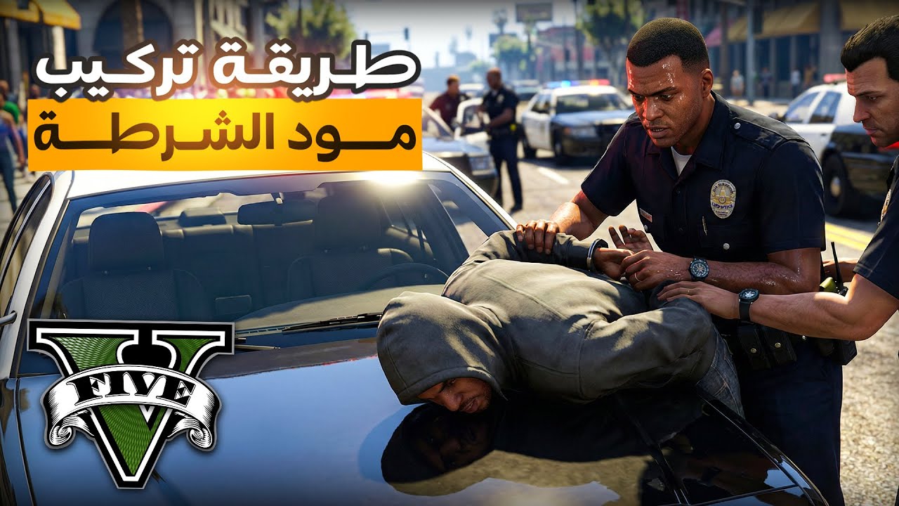 GTA V Police Mod LSPDFR