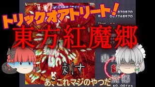 【ハロウィン】お菓子目指しつつゆる～く攻略『東方紅魔郷』【ゆっくり実況】