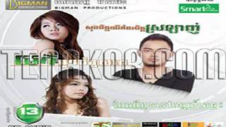វិលវិញមកអូន Vel Vinh Mok Oun by Pitu-Bigman CD Vol 13