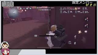 【第五人格】固定メンバーと協力狩り,鯖にいくぞーー！！