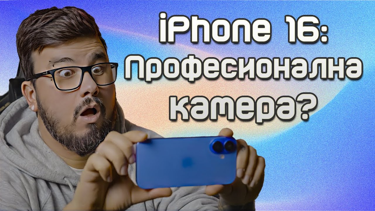 iPhone 16 (256GB) – Пълно ревю и първи впечатления | Разглеждаме камерата и новите функции!
