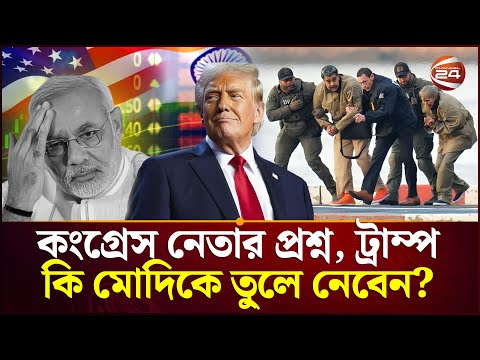 বারবার মোদিকে শাসাচ্ছেন ট্রাম্প | Modi-Trump Feud | Channel 24