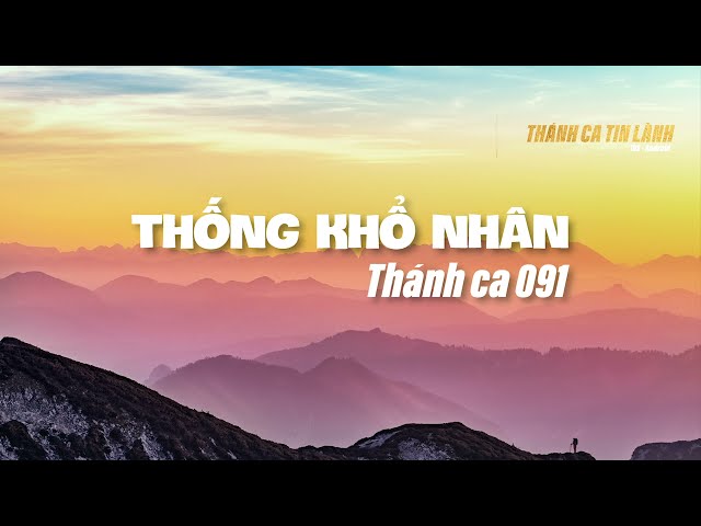 THÁNH CA 091 | THỐNG KHỔ NHÂN | KARAOKE THÁNH CA TIN LÀNH