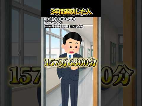 「3年間遅刻した人」をいらすとやで再現したら情報量が多すぎたw#お馬さん #コント #shorts