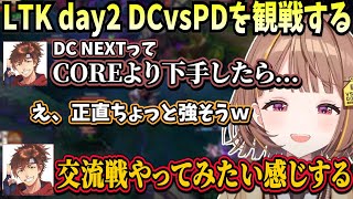 DCvsPDの試合を見る中でNEXTの強さに驚きを禁じ得ない一同や、前日スクリムでやられた構成を目にし楽しみながら観戦する【Ceros/千燈ゆうひ/KH/なぎさっち/乾殿/やきぱん/ぶいすぽ】