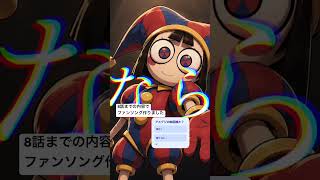 （Fan Song） EXIT Phobia / Uμc feat.初音ミク　【The Amazing Digital Circus ポムニイメージソング】 #tadc #ボカロ #vocaloid