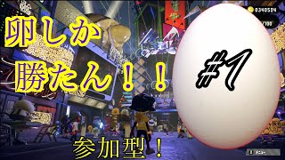#1 集えタマゴ！参加型【スプラトゥーン２】ダンサーがフェスやるってよ