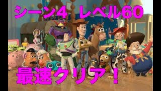 【ゲーム実況】最速 トイ・ストーリードロップ シーン4 レベル60  クリア動画 Toy Story