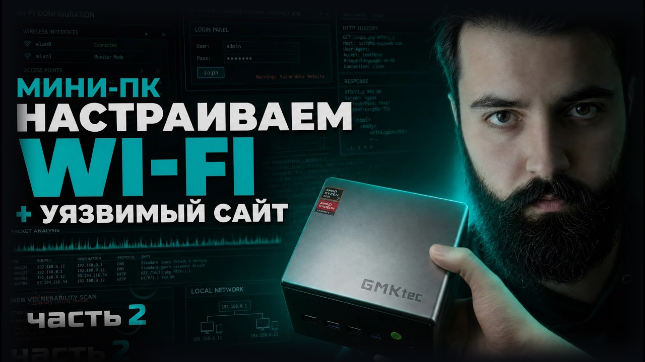 ДОМАШНИЙ СЕРВЕР ИЗ МИНИ-ПК: НАСТРОЙКА WI-FI ЧЕРЕЗ КОНСОЛЬ LINUX И КЛИЕНТ SSH | ЧАСТЬ 