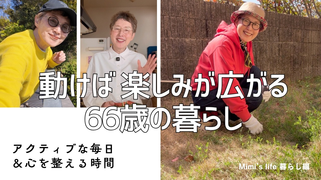 【シニアの暮らし】植物園でウォーキング／簡単副菜／ガーデニング／お金の悩みと本の紹介／猫アンモニャイト