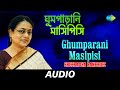 Ghumparani Masipisi | ঘুমপাড়ানি মাসিপিসি | Audio | Sreeradha Banerjee | Sufika Rahm