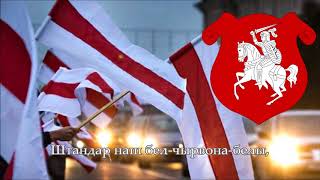 National Anthem of Belarusian Democratic Republic (1918-1919) - Ваяцкі марш