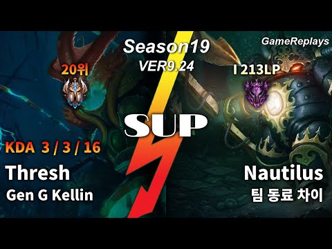 Gen G Kellin SUP Thresh VS Nautilus Replay S9 / 서포터 쓰레쉬 VS 노틸러스 관전 시즌9 - 3/3/16 Patch 9.24 KR
