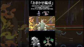 【ポケモンチャンピオンズ】サイドチェンジ。それは味方を守る温かい技【ゆっくり実況】