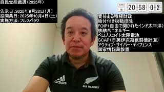 自民党総裁選　高市早苗さん出馬会見の要約　安全保障政策重視の姿勢はGood!!!